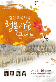 경산교육지원합창단 제2회 정기연주회