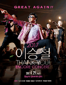 이승철 콘서트