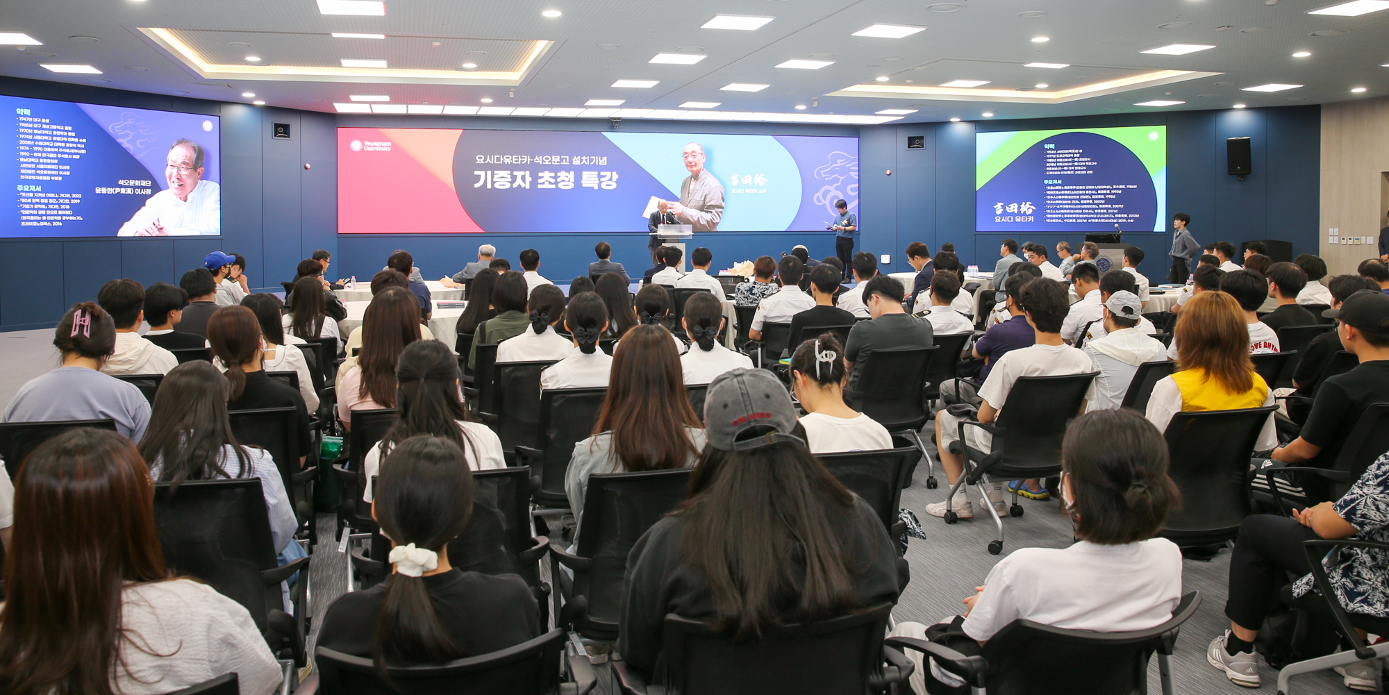 2023.05.25. 영남대학교 중앙도서관 요시다유타카·석오문고 설치 기념 초청 특강