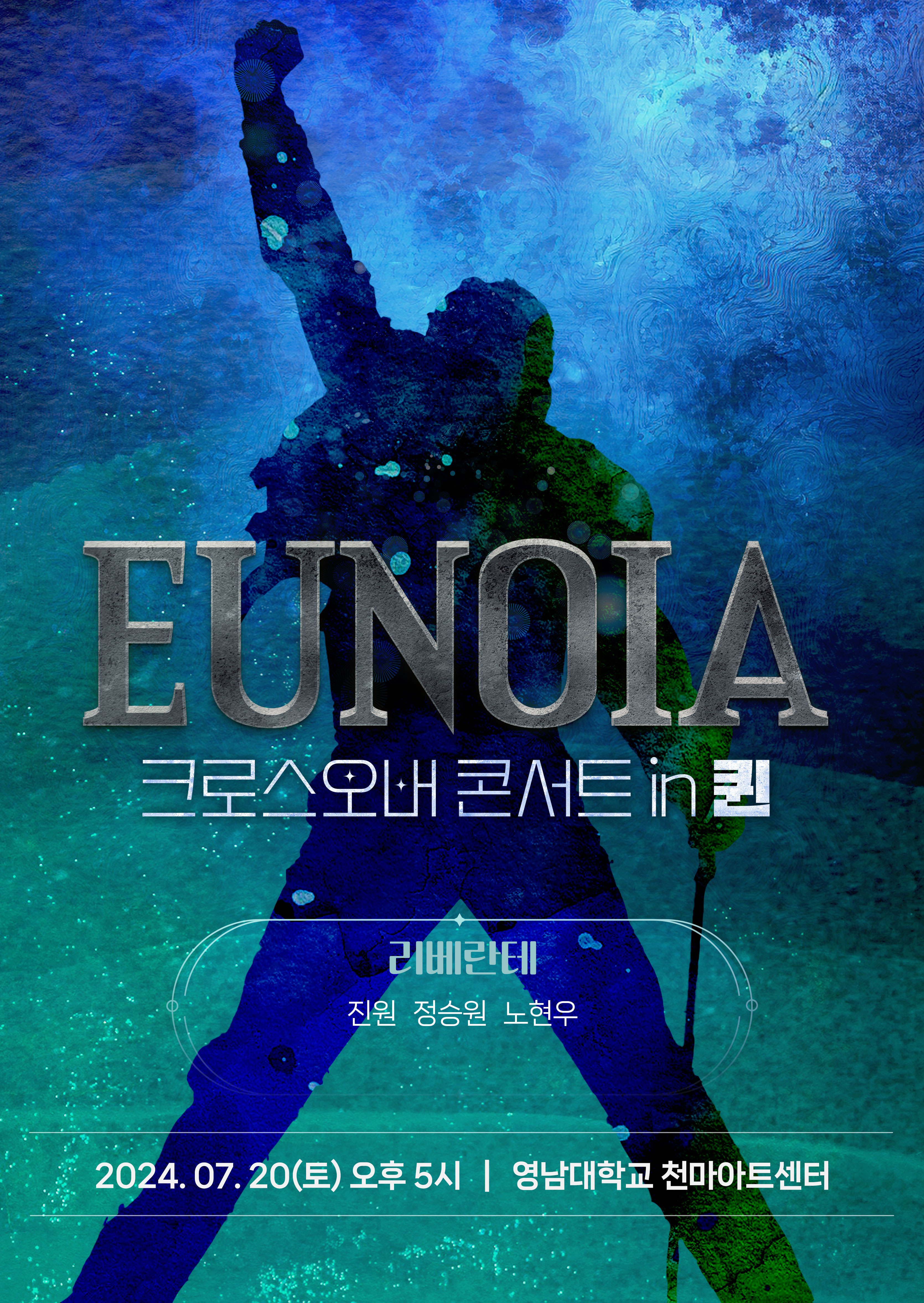 〈 EUNOIA 〉 크로스오버 콘서트 in 퀸 - 대구